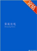 衰败玫瑰照片