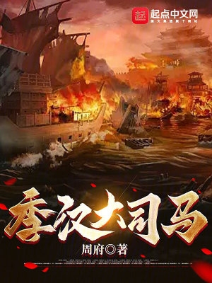 季汉英烈传74