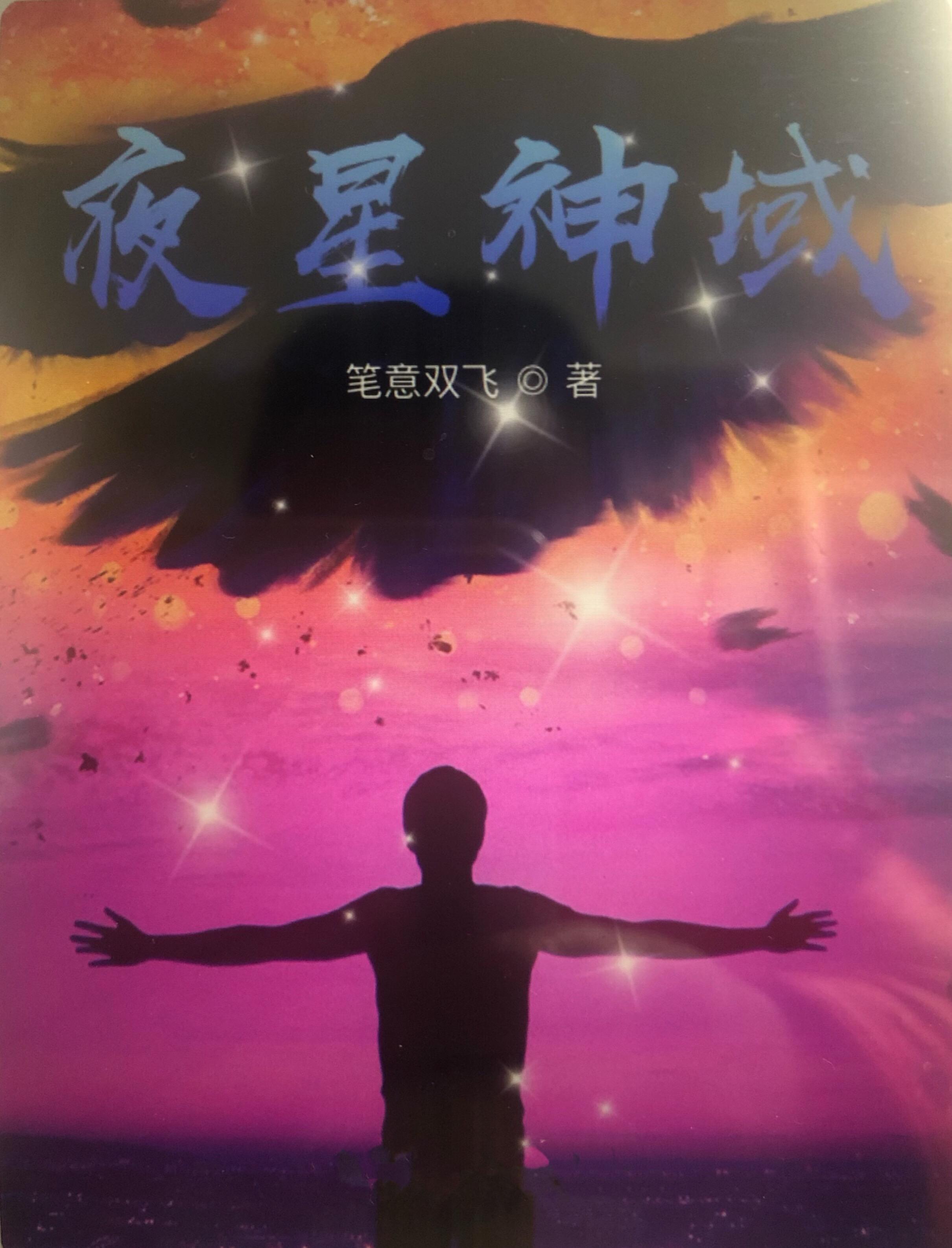 夜星喵喵