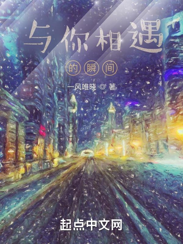 与你相遇的日子经典台词