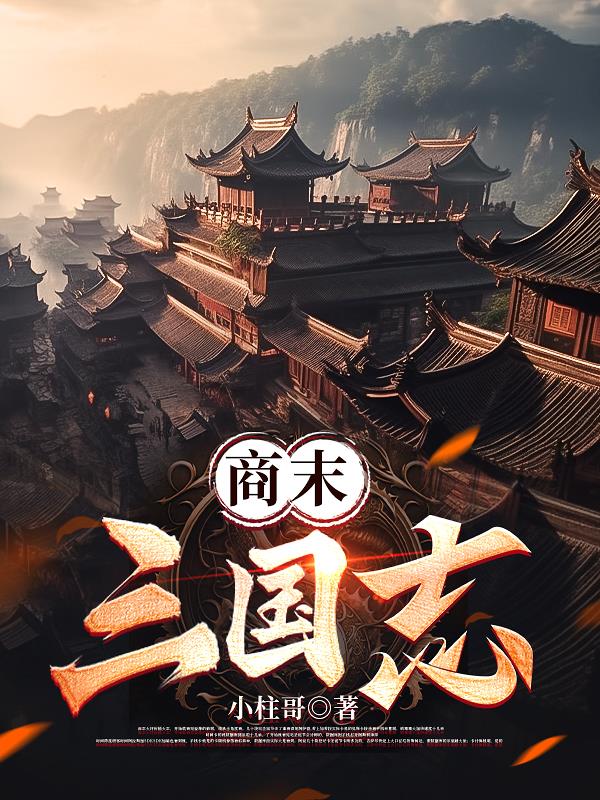 商末孤竹国