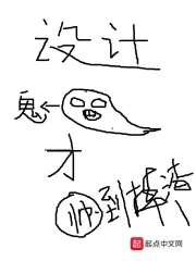 设计鬼才的小哥