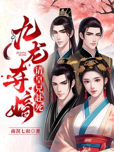 帝梦妃子立绘