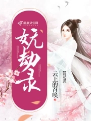妩媚小厨娘