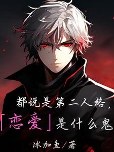 一体双魂的漫画