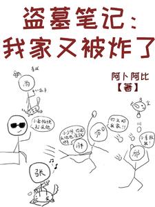 盗墓