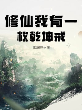 修仙我有一枚造化金符笔趣阁
